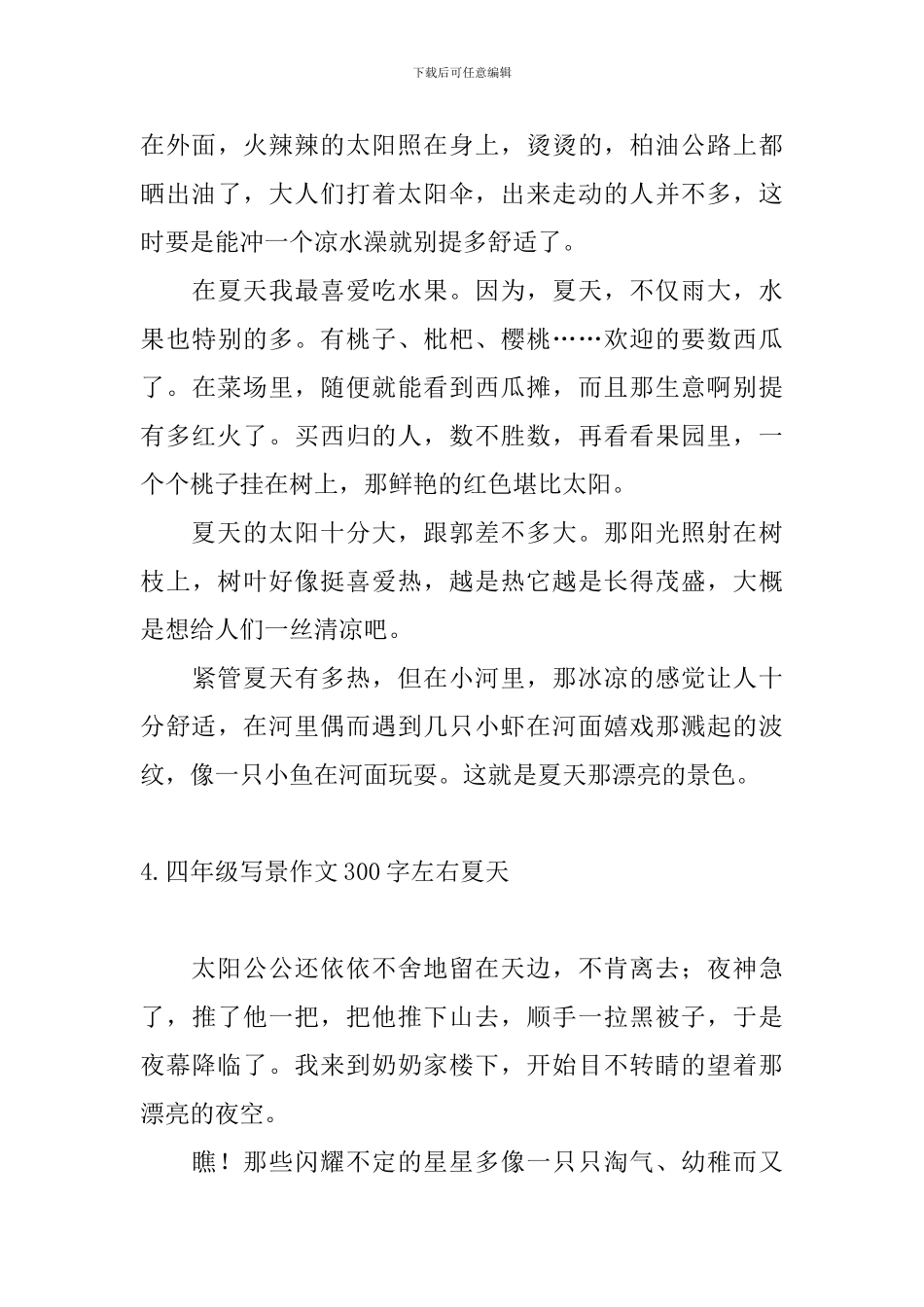 四年级写景作文300字左右夏天_第3页