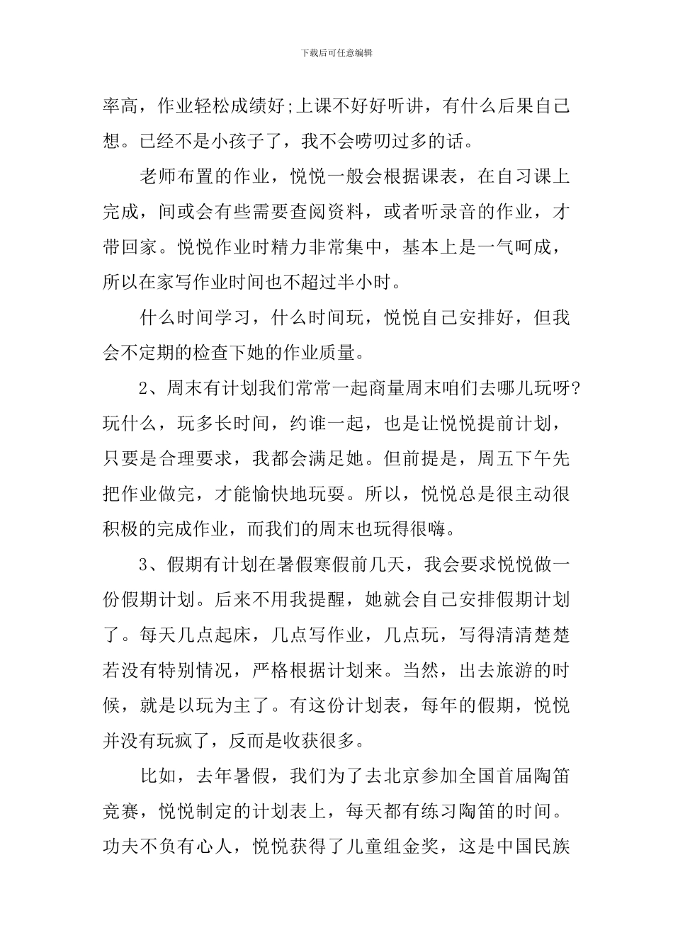 四年级家长发言稿范文_第2页