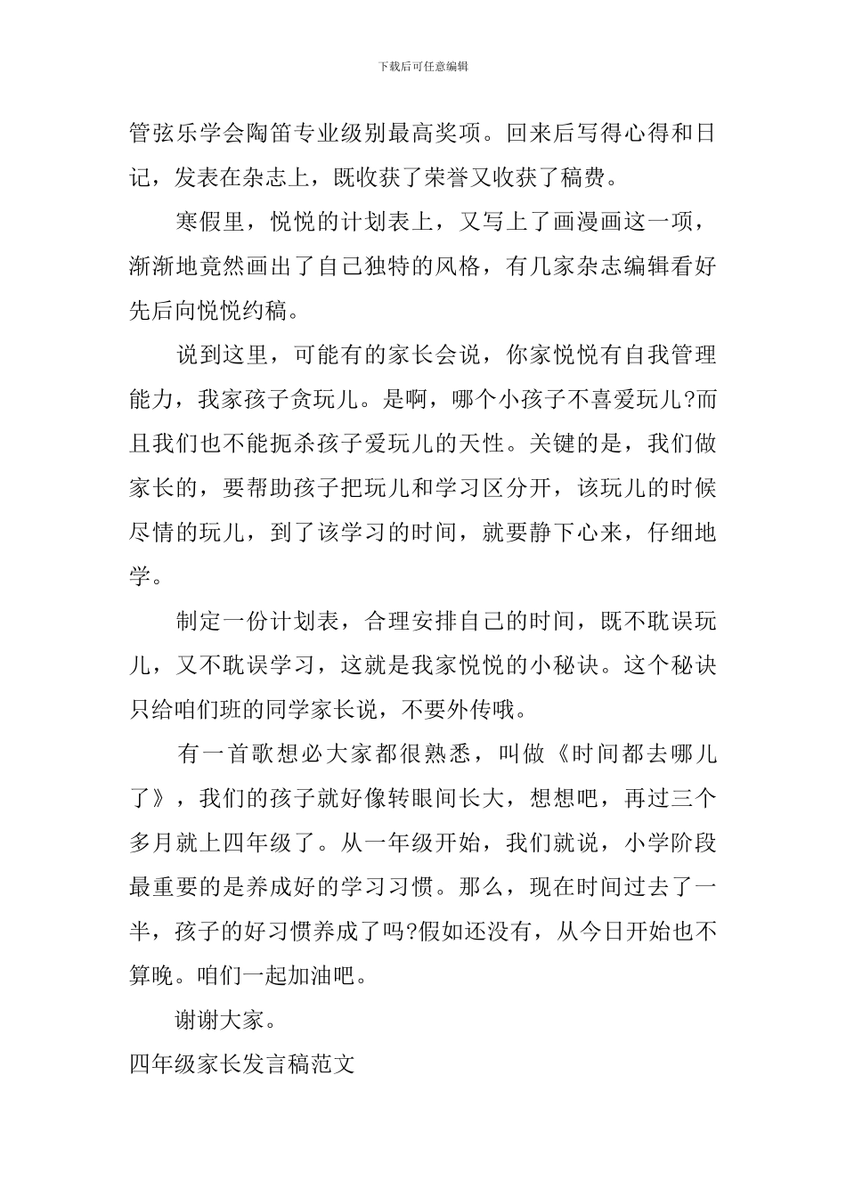 四年级家长发言稿范文_第3页