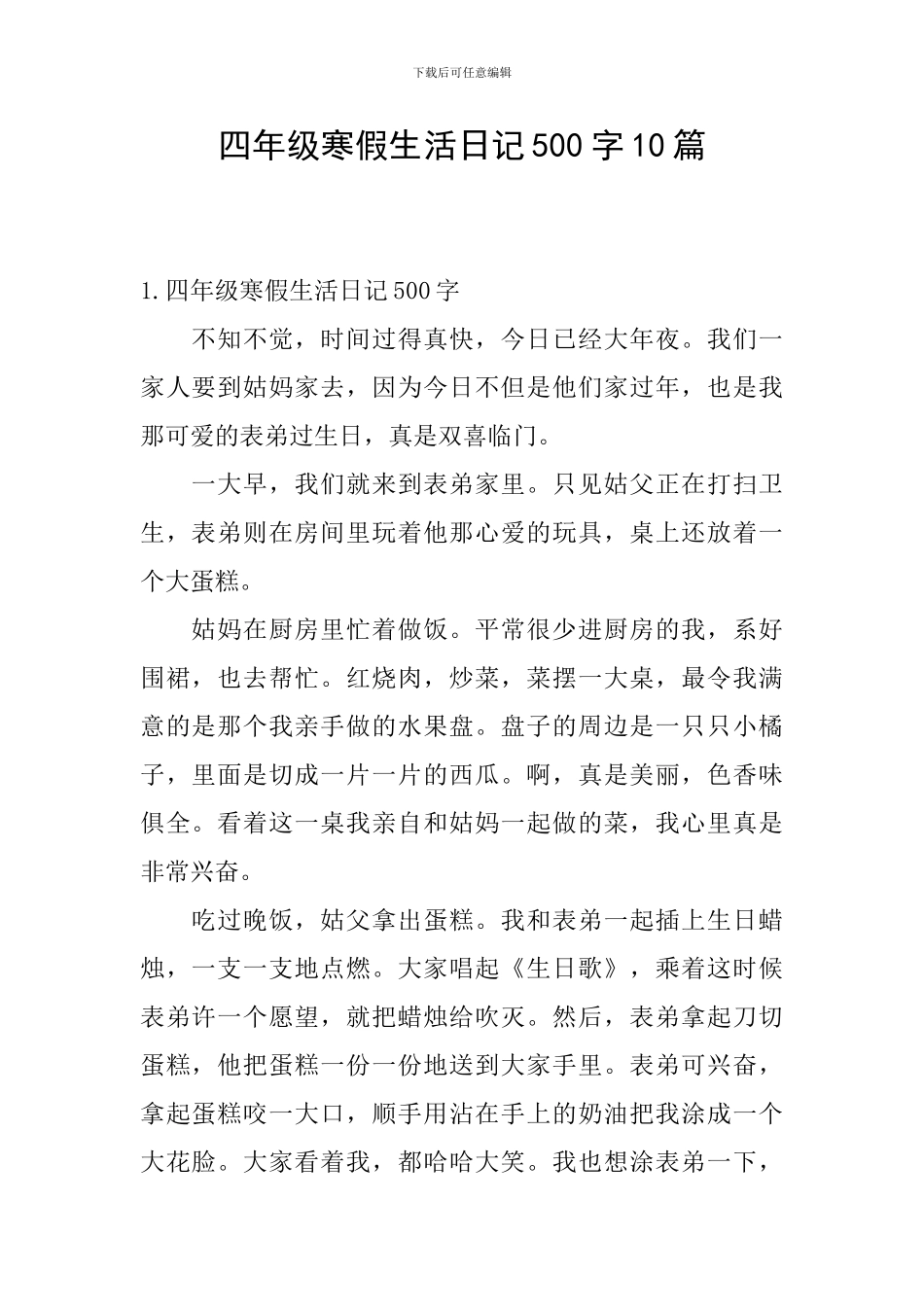 四年级寒假生活日记500字10篇_第1页