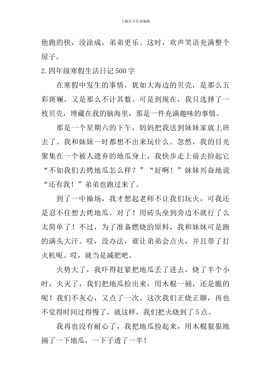 四年级寒假生活日记500字10篇_第2页