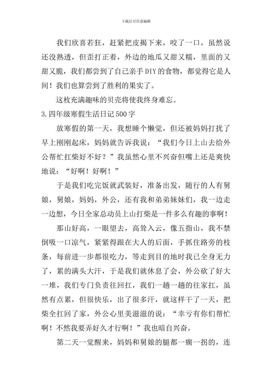 四年级寒假生活日记500字10篇_第3页