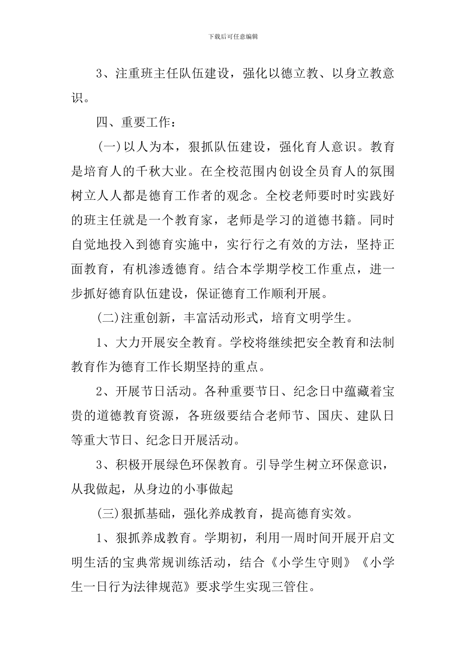 四年级德育工作计划_第2页