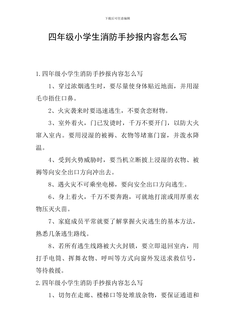 四年级小学生消防手抄报内容怎么写_第1页