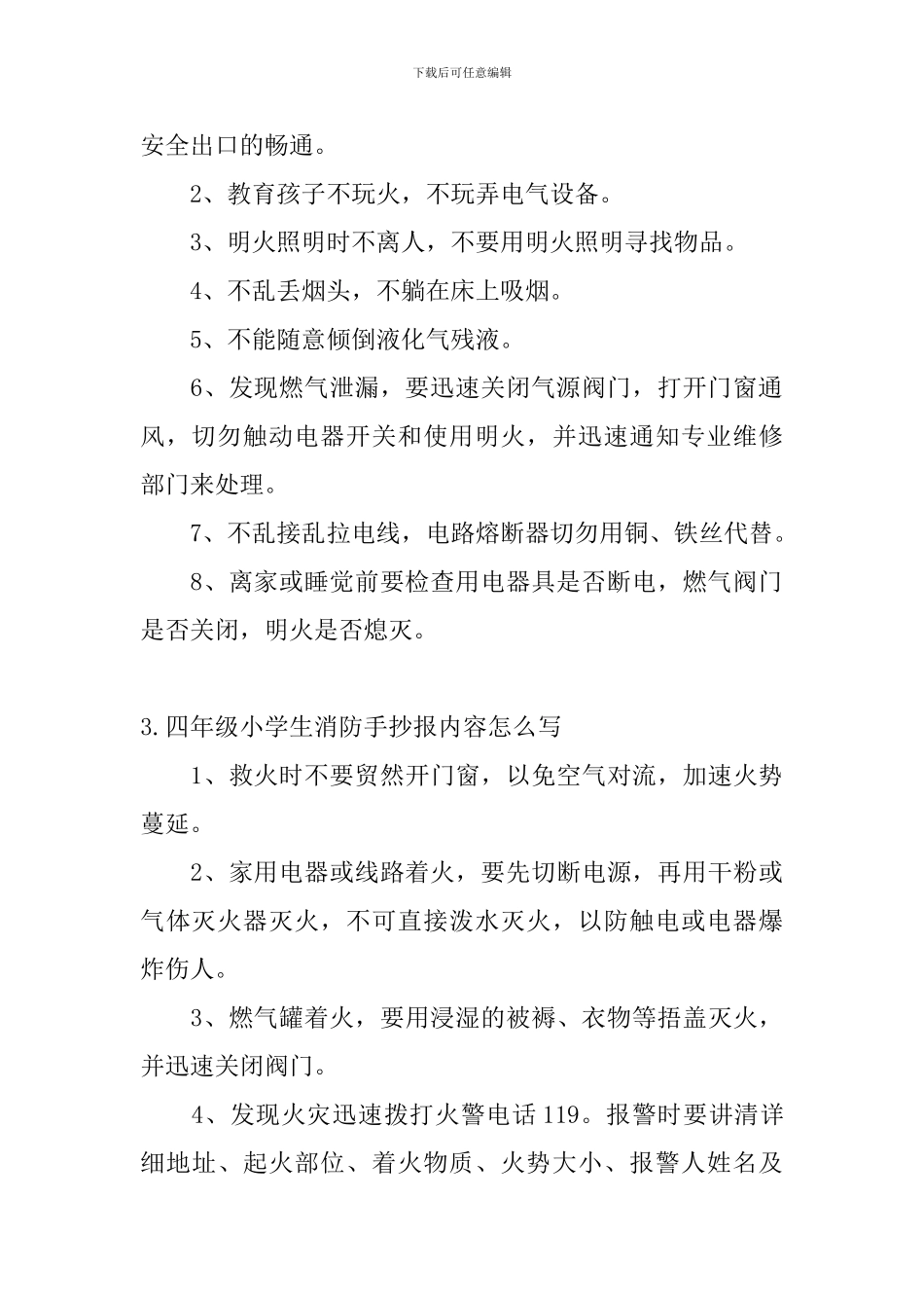 四年级小学生消防手抄报内容怎么写_第2页