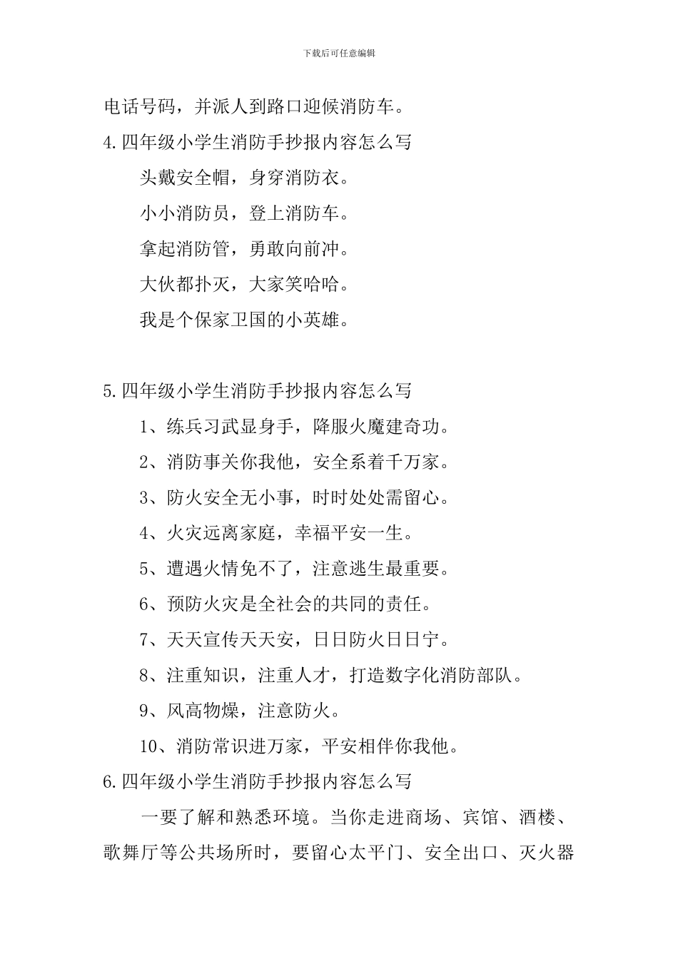 四年级小学生消防手抄报内容怎么写_第3页