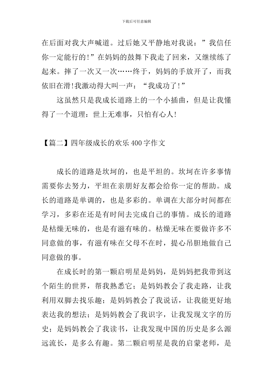 四年级成长的快乐400字作文_第2页