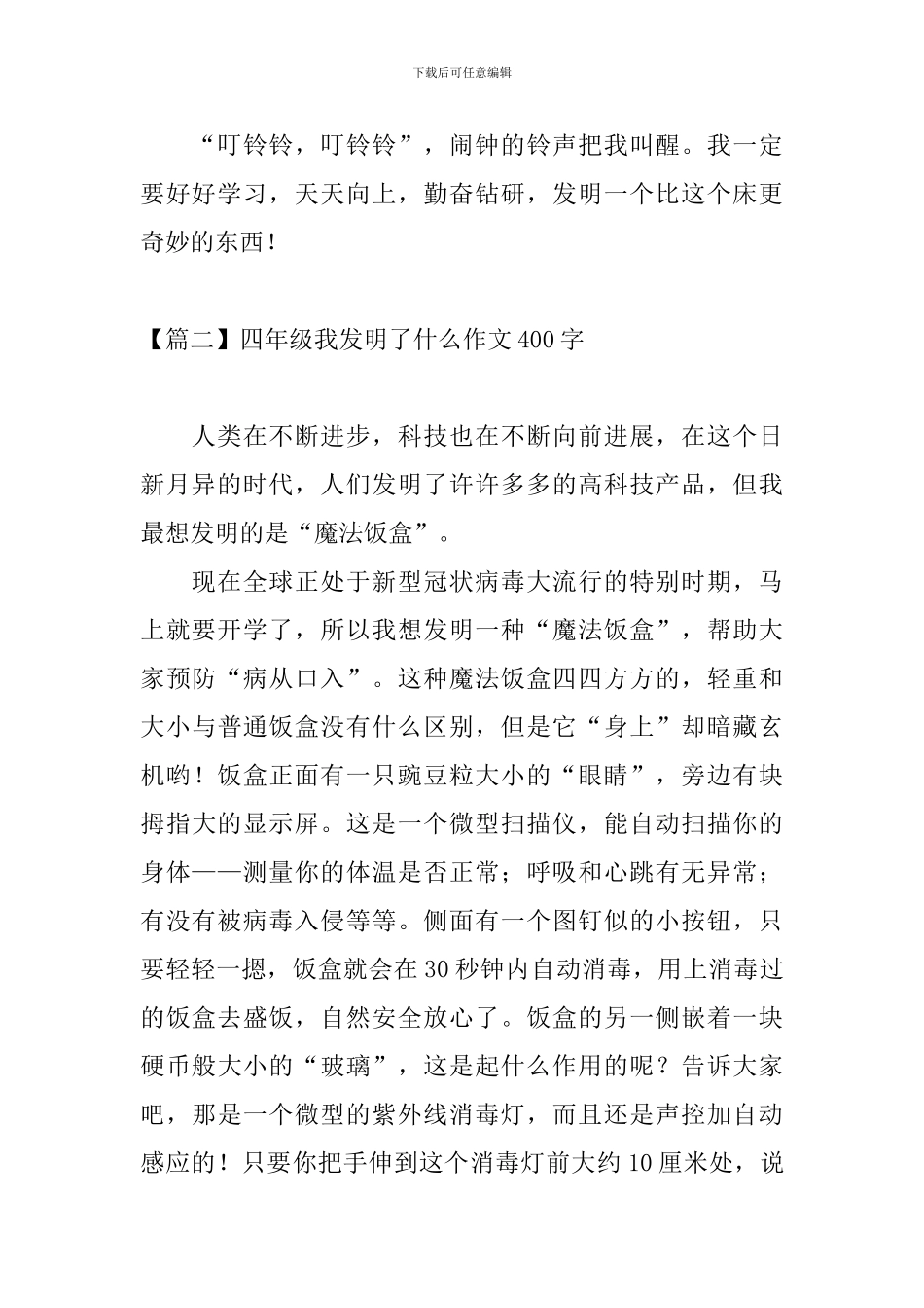 四年级我发明了什么作文400字_第2页