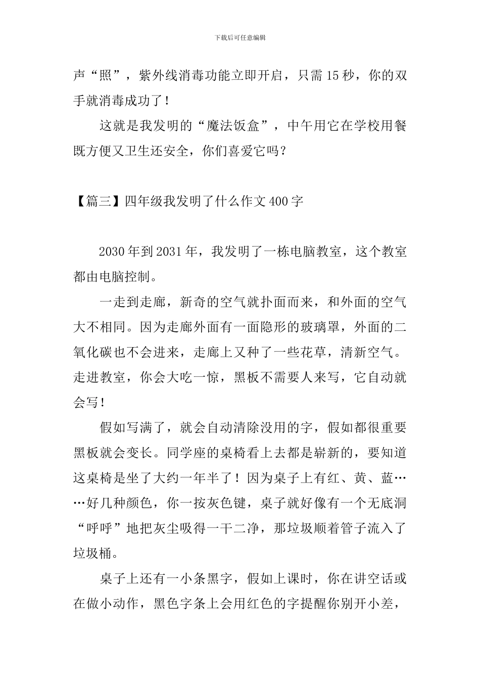 四年级我发明了什么作文400字_第3页