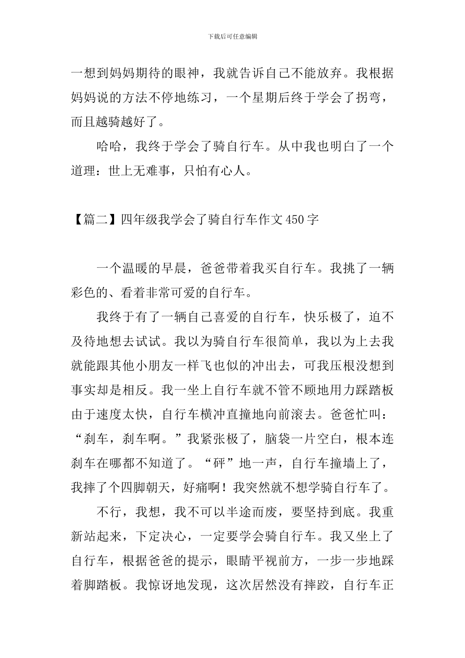 四年级我学会了骑自行车作文450字_第2页