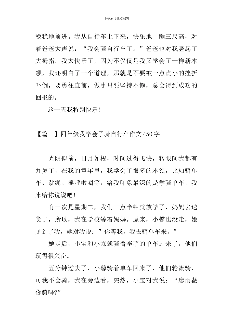四年级我学会了骑自行车作文450字_第3页