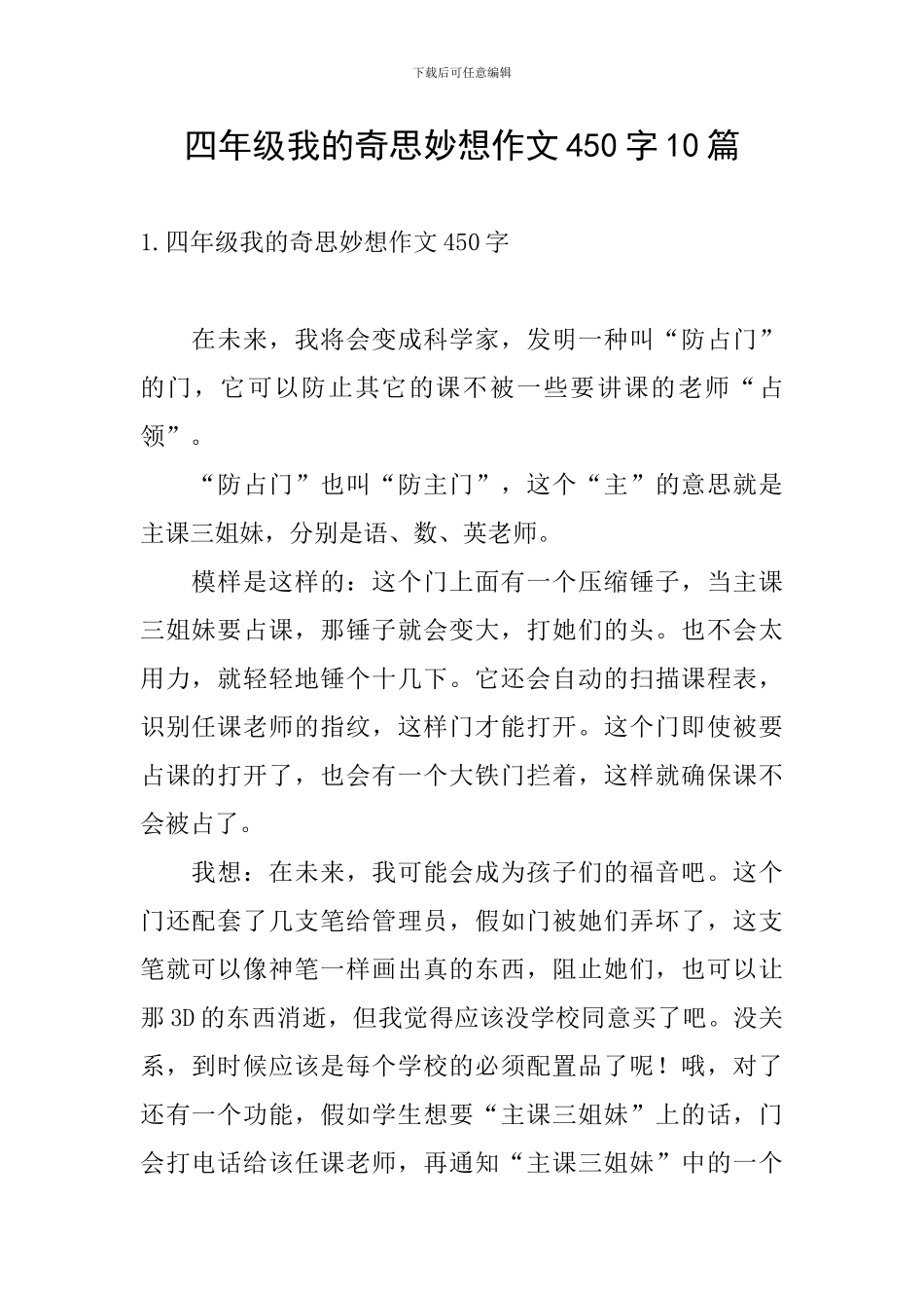 四年级我的奇思妙想作文450字10篇_第1页