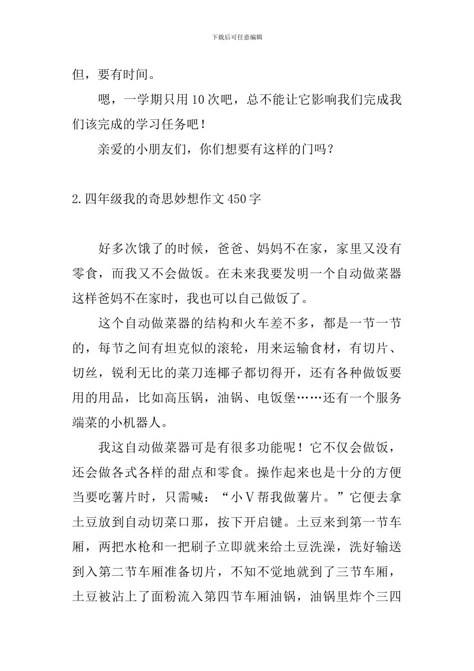 四年级我的奇思妙想作文450字10篇_第2页