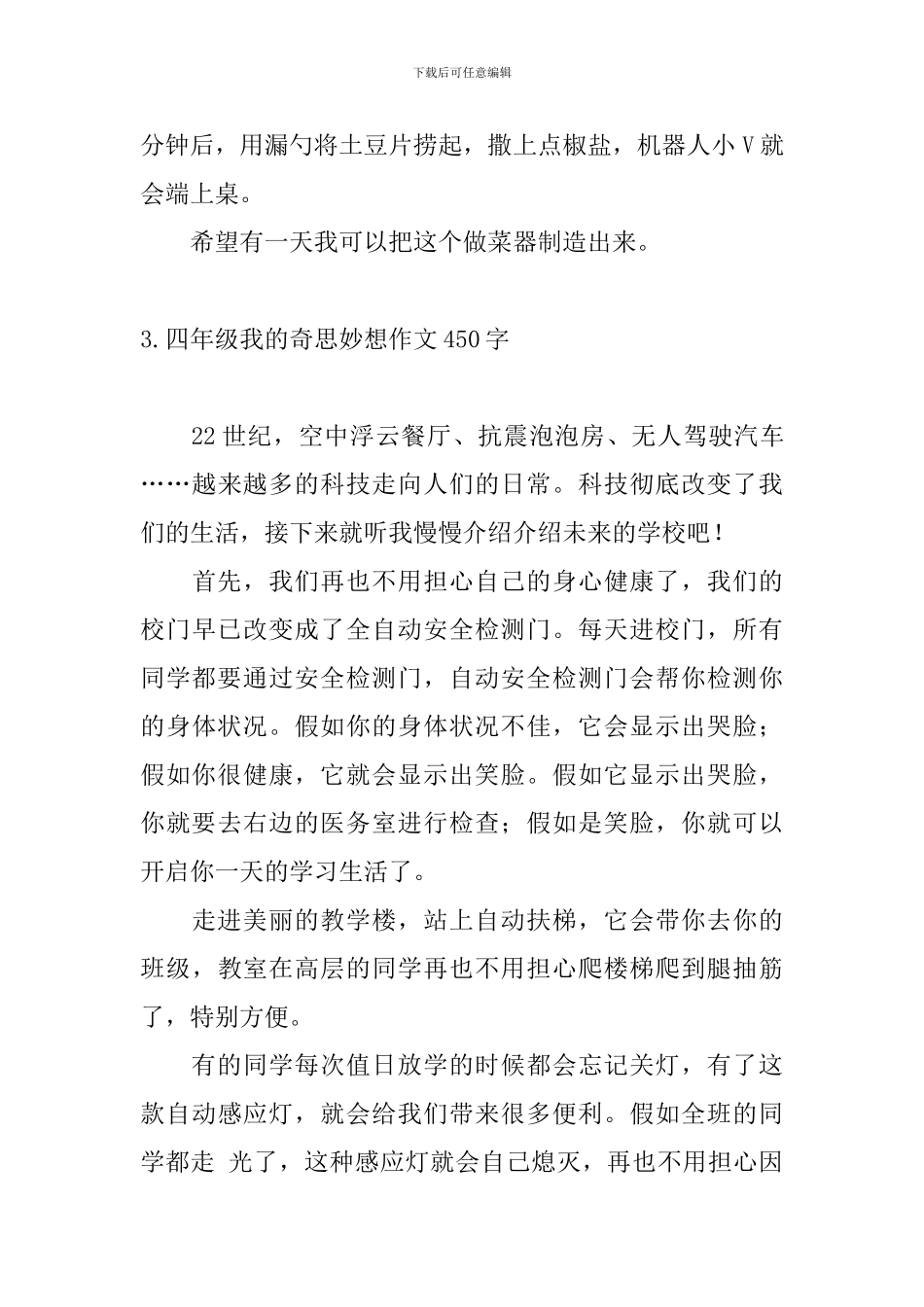 四年级我的奇思妙想作文450字10篇_第3页