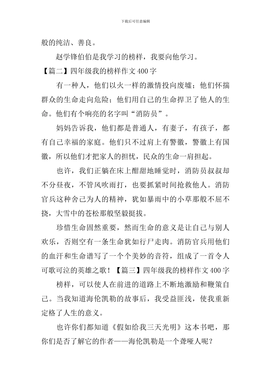 四年级我的榜样作文400字_第2页