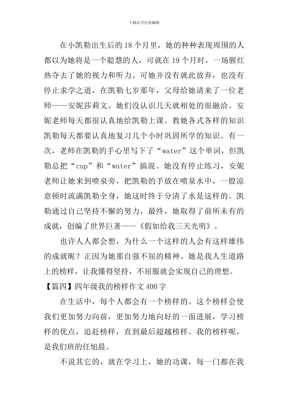 四年级我的榜样作文400字_第3页