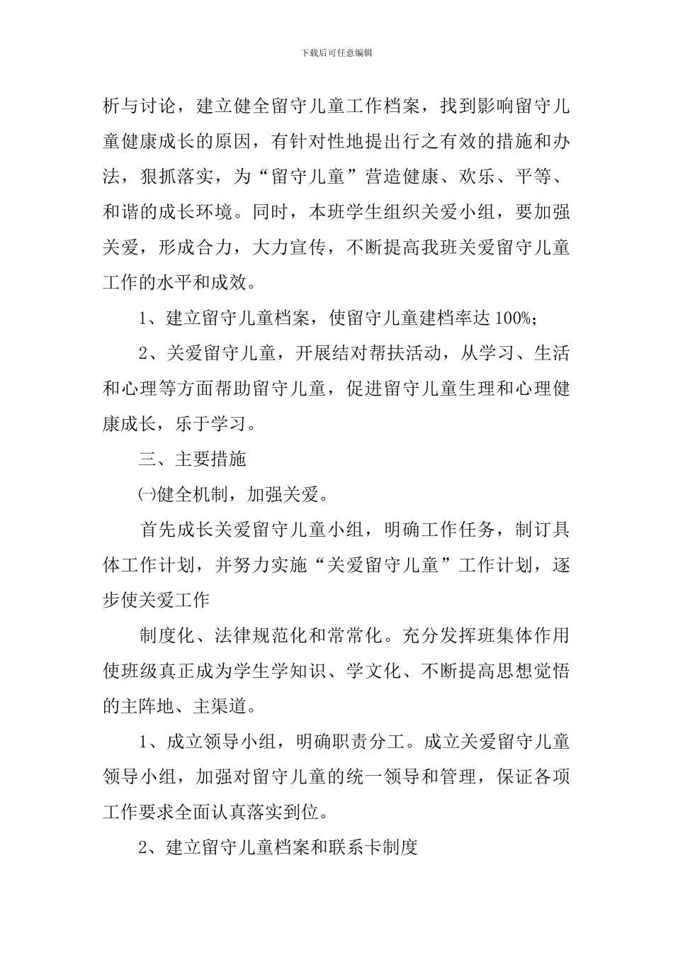 四年级教学教学计划六篇_第3页