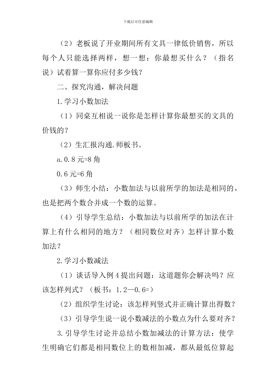 四年级数学《小数加减法》教学设计_第2页