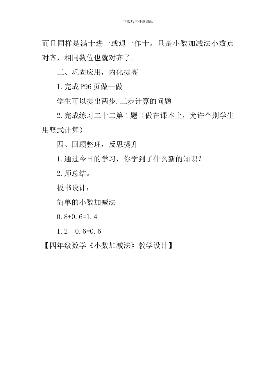 四年级数学《小数加减法》教学设计_第3页