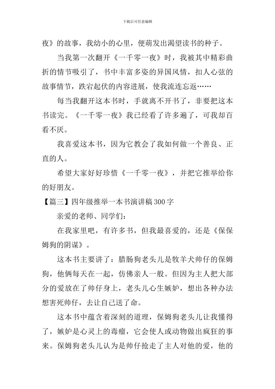 四年级推荐一本书演讲稿300字8篇_第2页