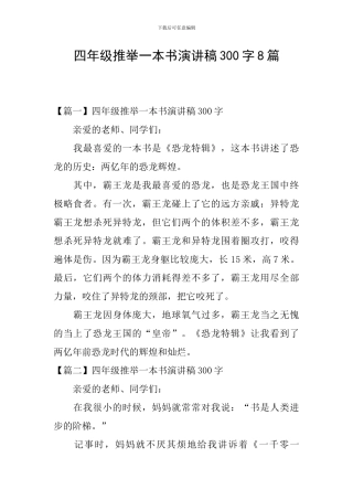 四年级推荐一本书演讲稿300字8篇