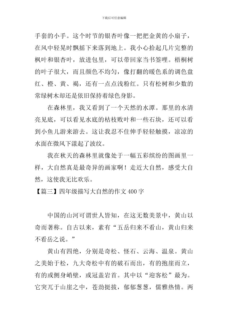 四年级描写大自然的作文400字_第3页