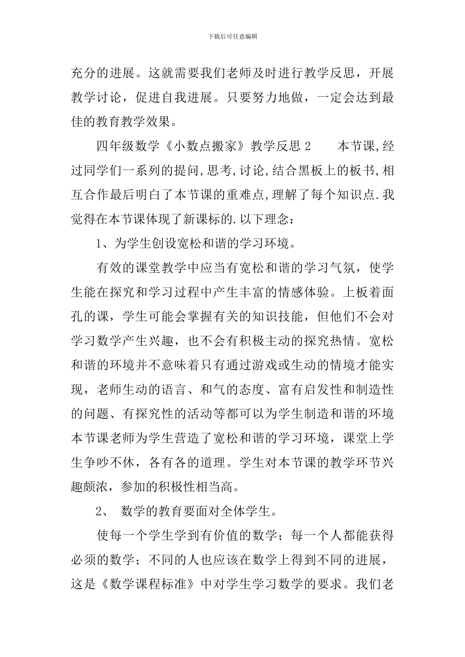 四年级数学《小数点搬家》教学反思_第3页