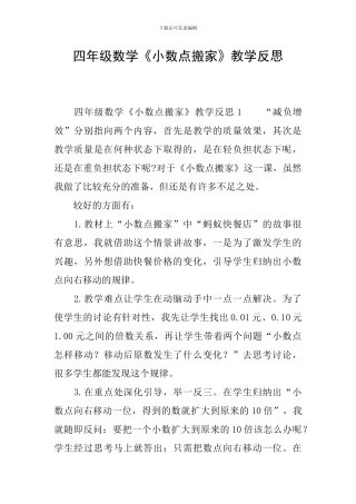 四年级数学《小数点搬家》教学反思