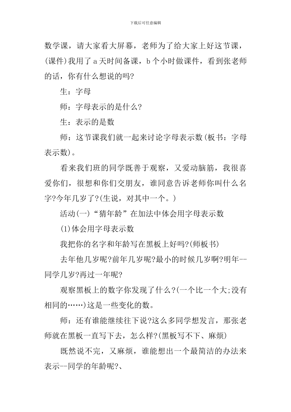 四年级数学上册教案青岛版文案_第2页