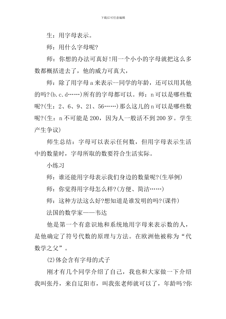 四年级数学上册教案青岛版文案_第3页