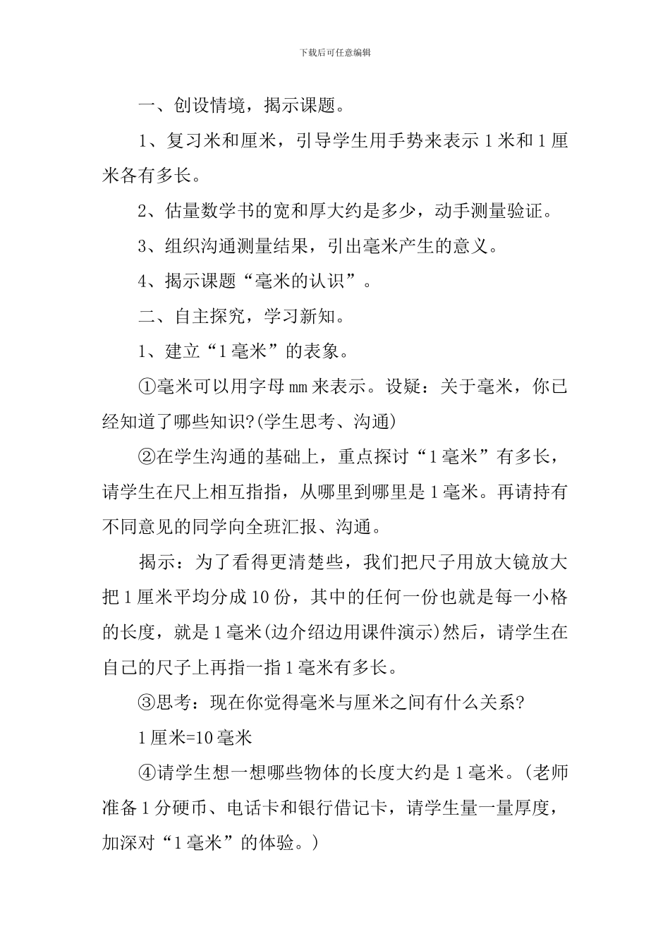 四年级数学上册教案青岛版模板_第2页