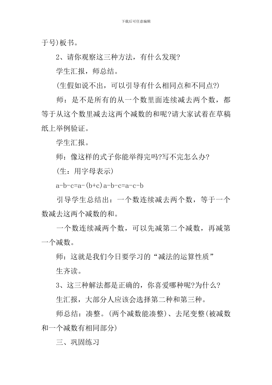 四年级数学上册渗透法制教案文案_第2页