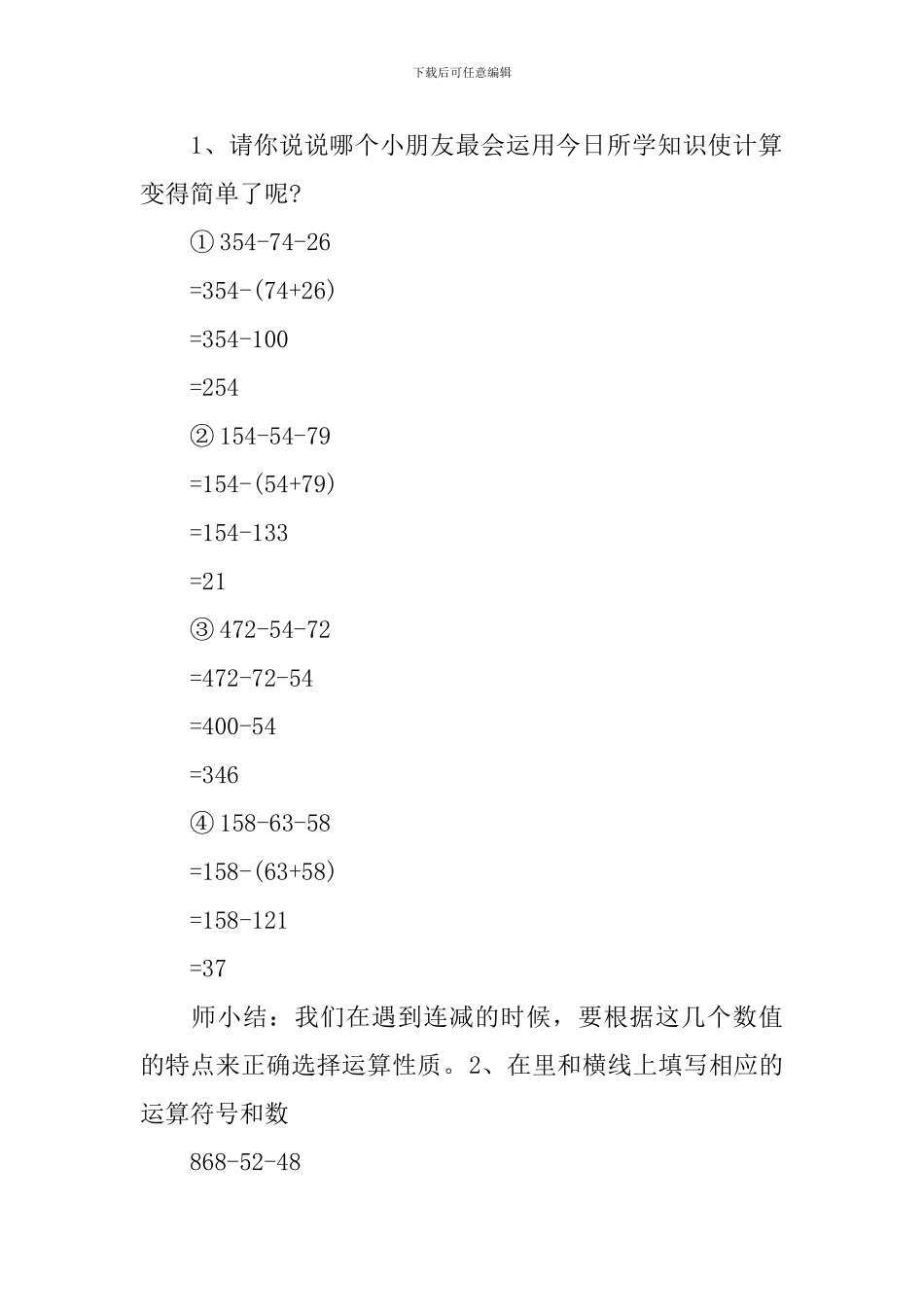四年级数学上册渗透法制教案文案_第3页