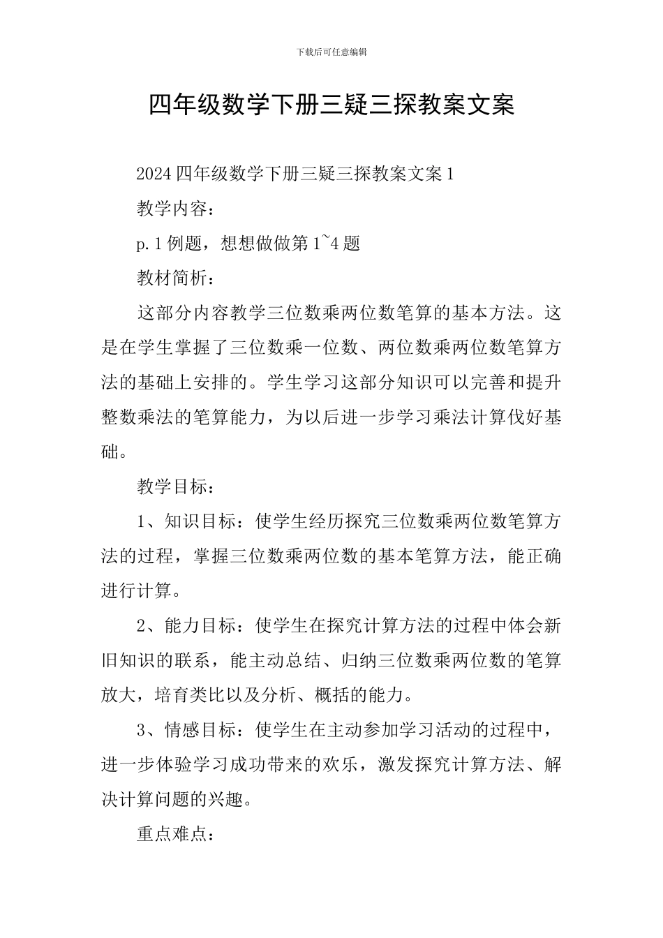 四年级数学下册三疑三探教案文案_第1页