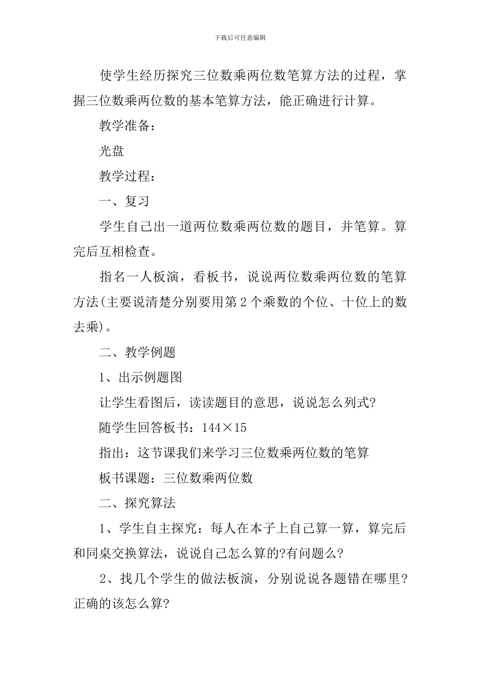 四年级数学下册三疑三探教案文案_第2页