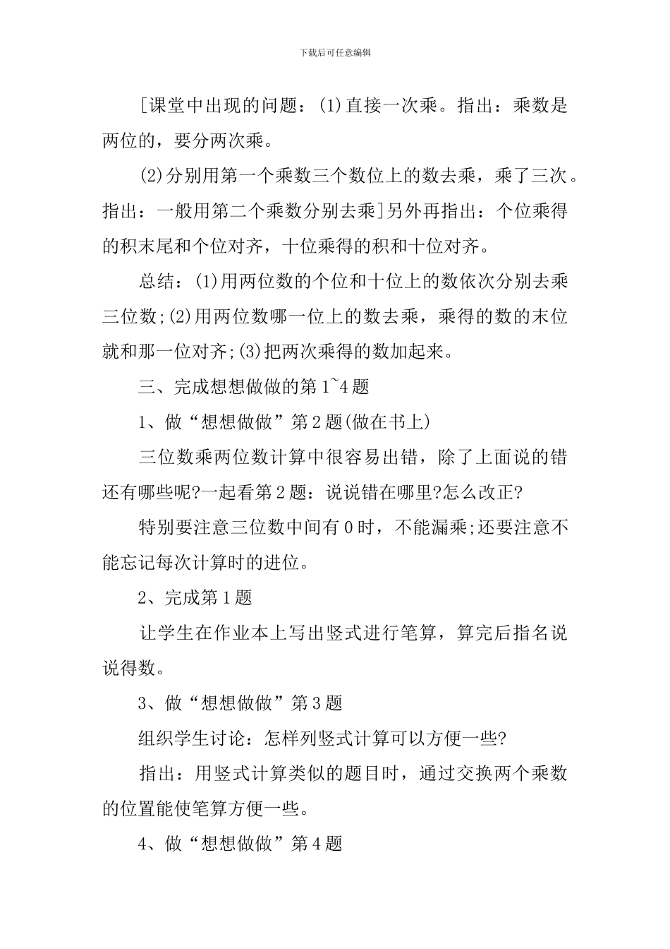 四年级数学下册三疑三探教案文案_第3页