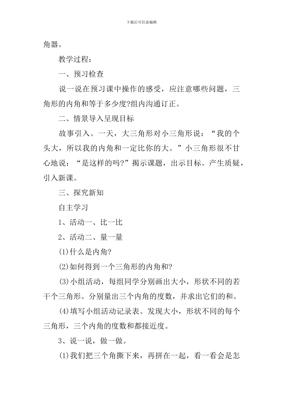 四年级数学思维训练教案例文_第2页