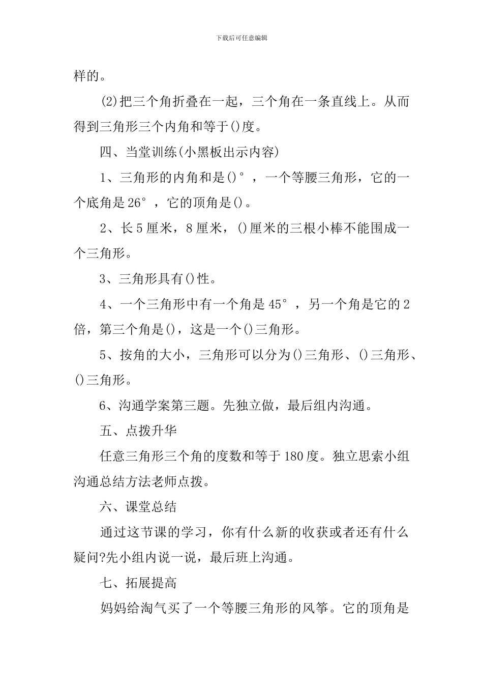 四年级数学思维训练教案例文_第3页