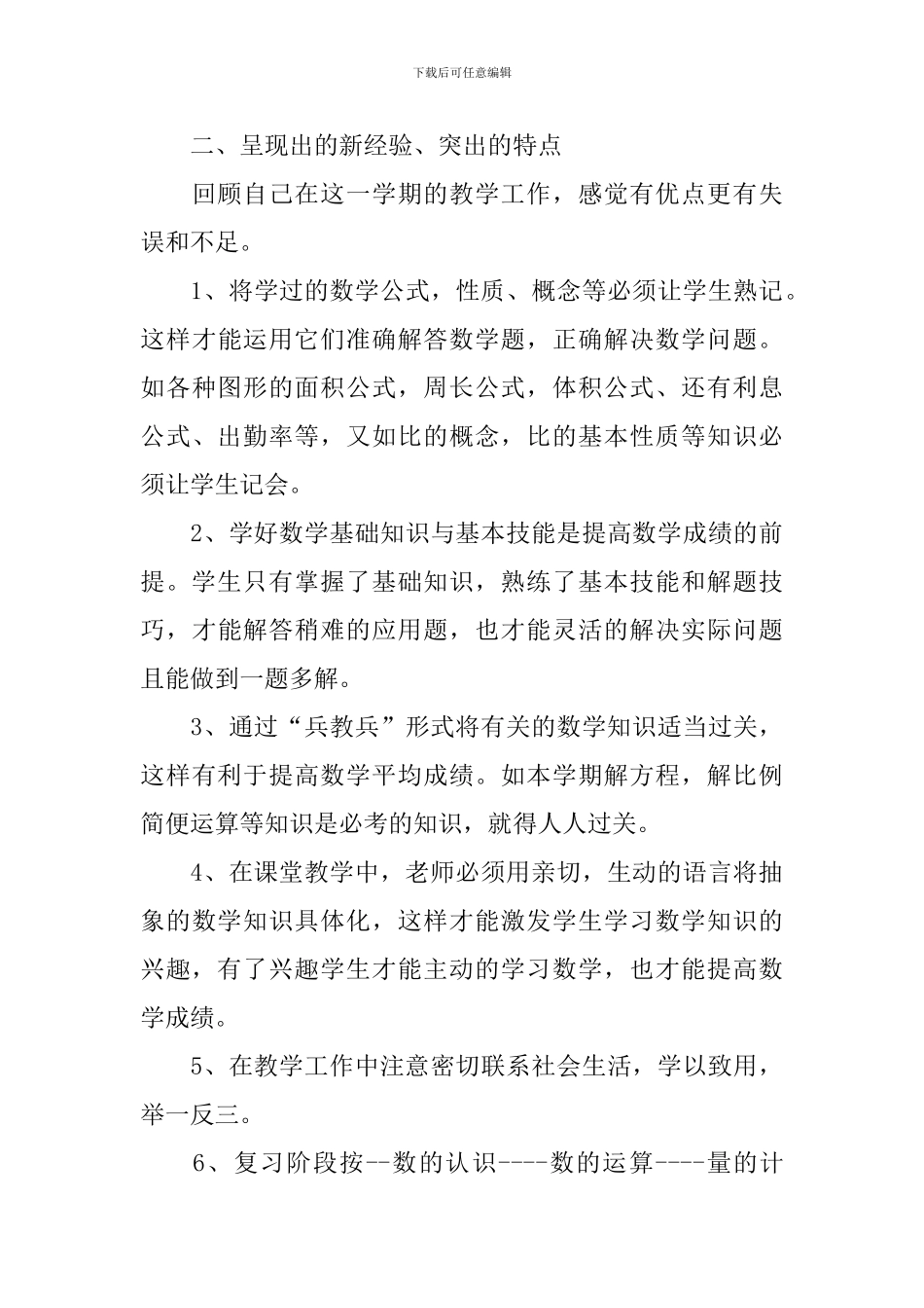 四年级数学教学工作总结_第3页