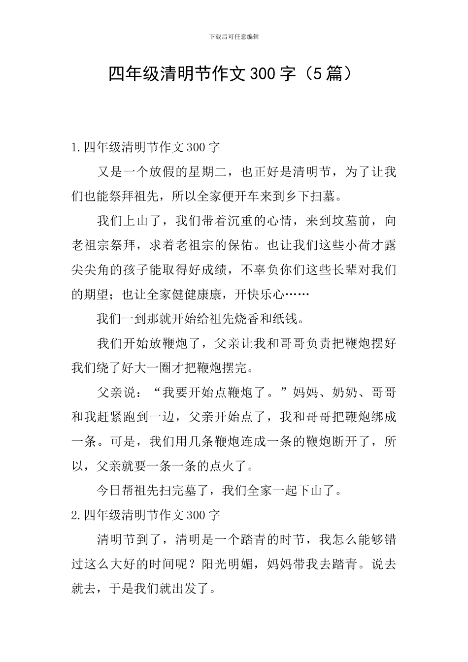 四年级清明节作文300字_第1页