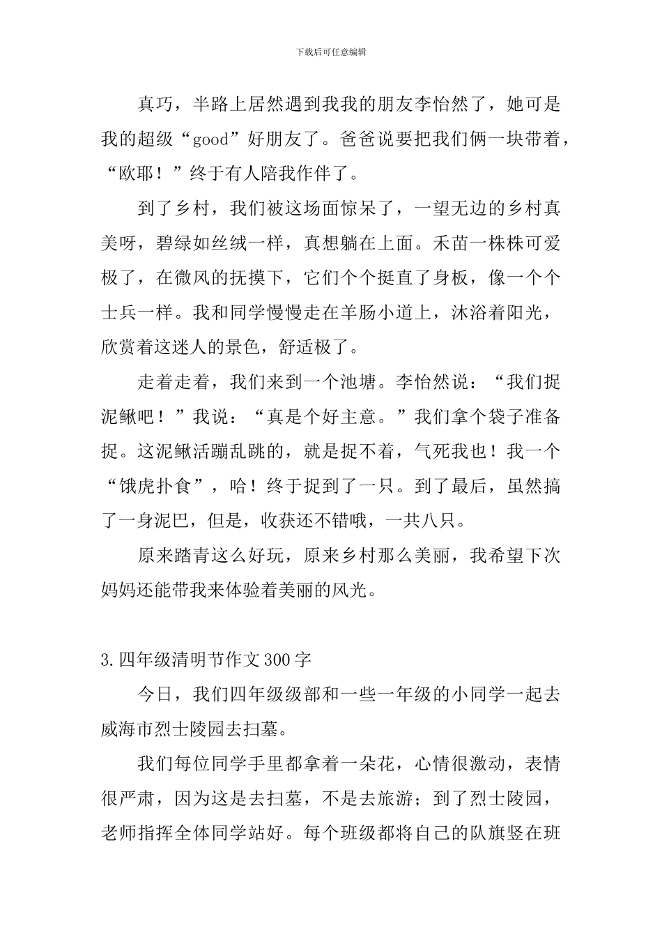 四年级清明节作文300字_第2页