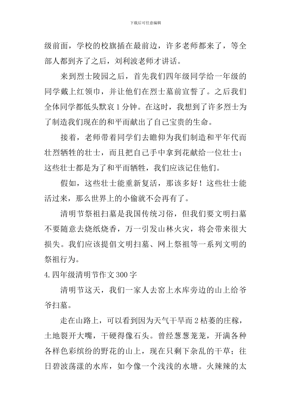 四年级清明节作文300字_第3页