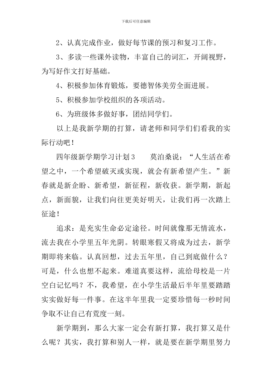 四年级新学期学习计划_第3页