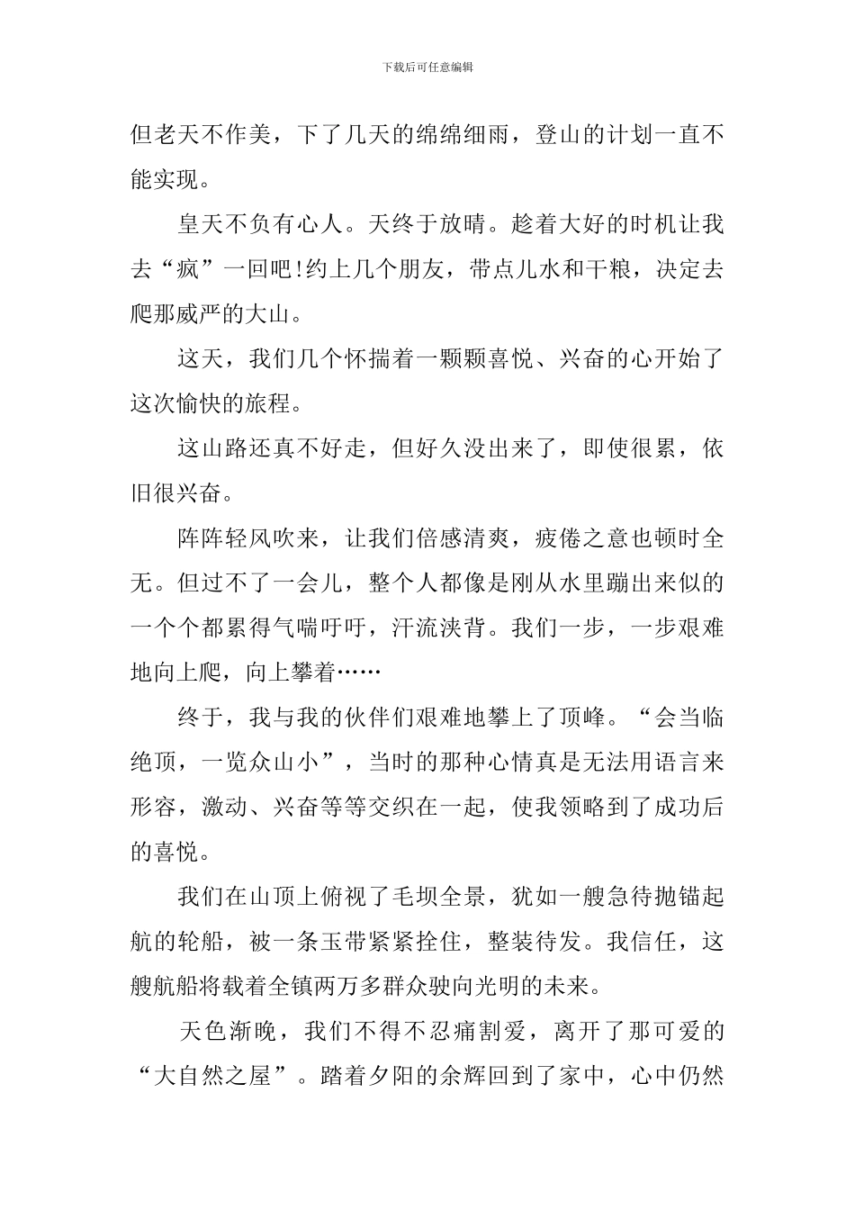 四年级暑假里的一天作文400字_第2页