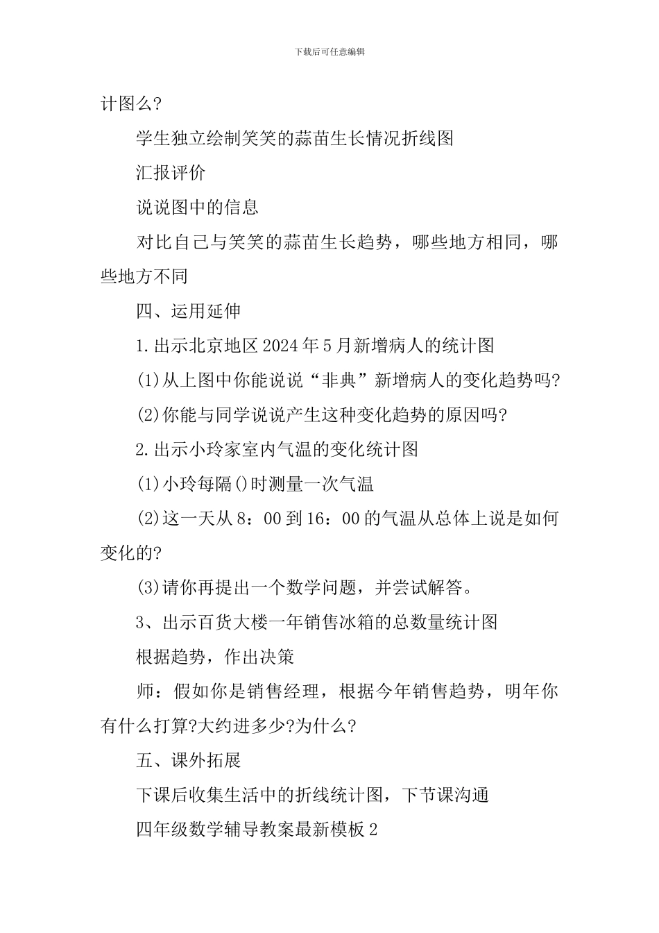 四年级数学辅导教案模板_第3页