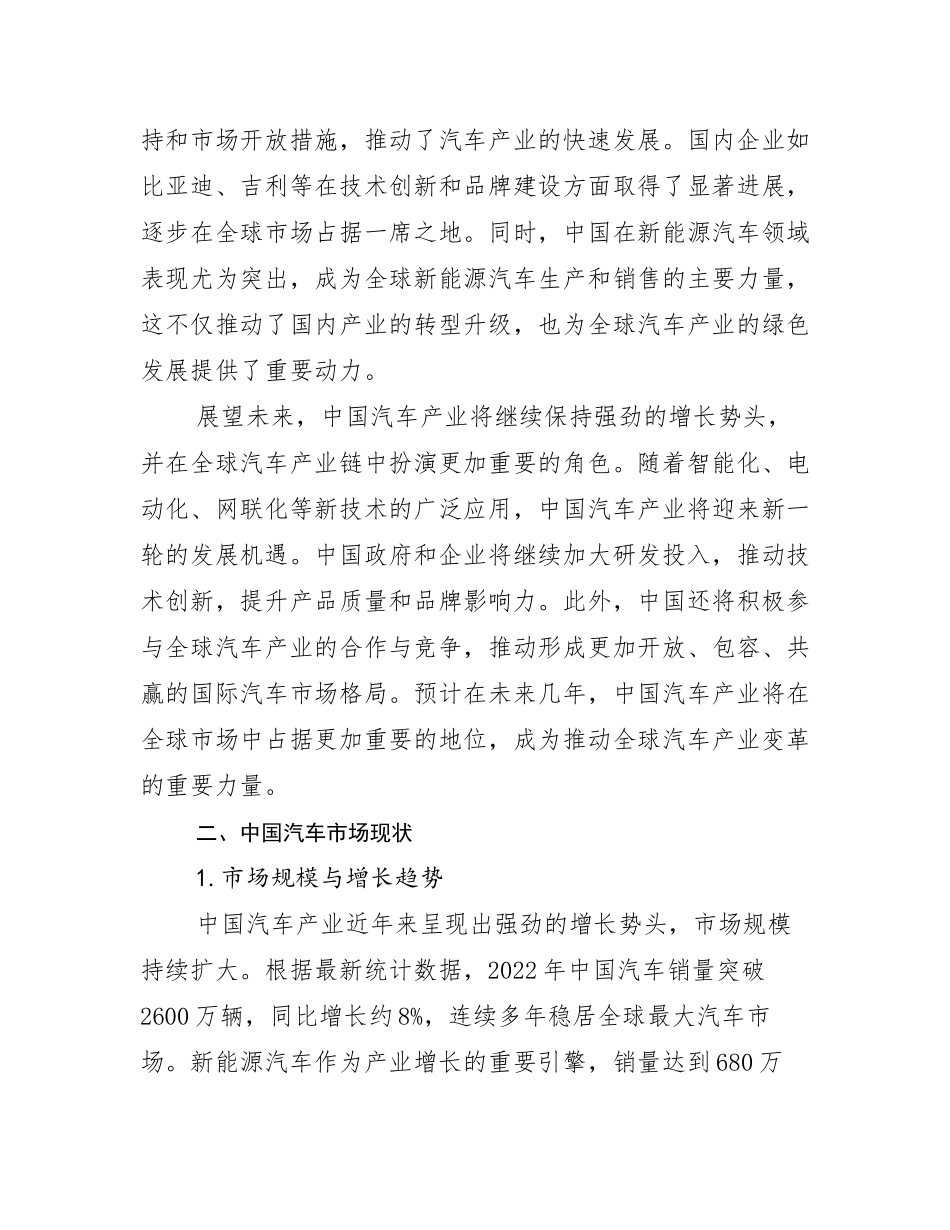 2024-2025年汽车产业市场前景发展趋势分析研究报告_第3页
