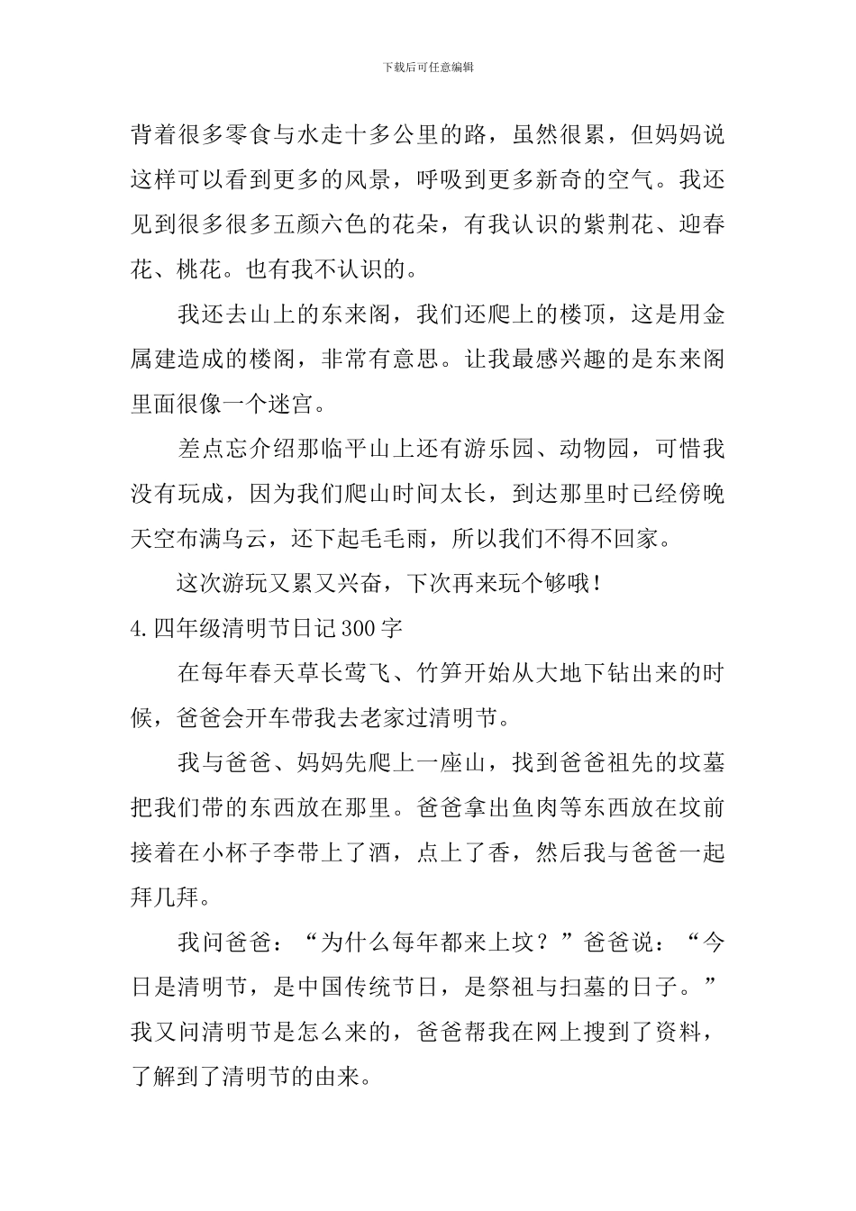 四年级清明节日记300字5篇_第3页