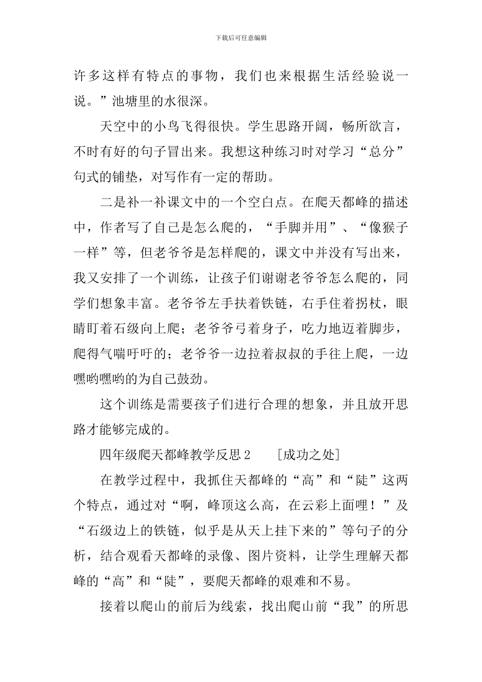 四年级爬天都峰教学反思范文_第2页