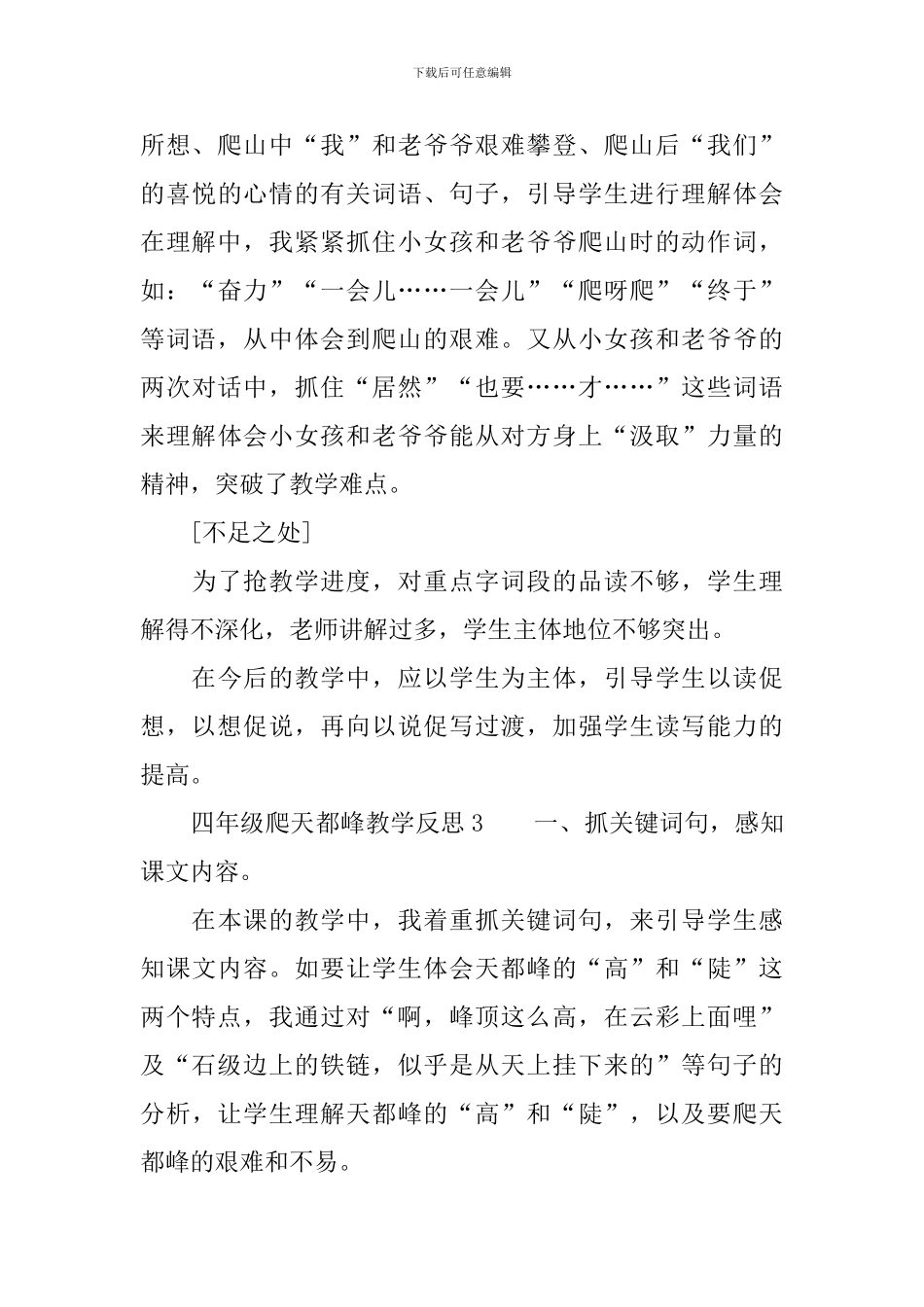 四年级爬天都峰教学反思范文_第3页