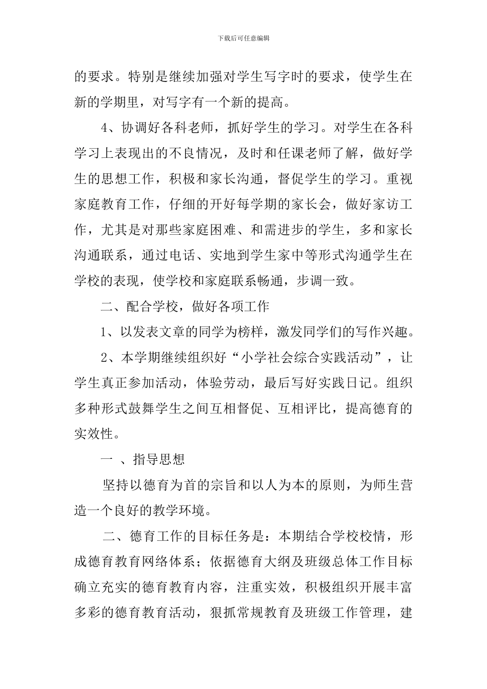 四年级班主任德育工作计划范文_第2页